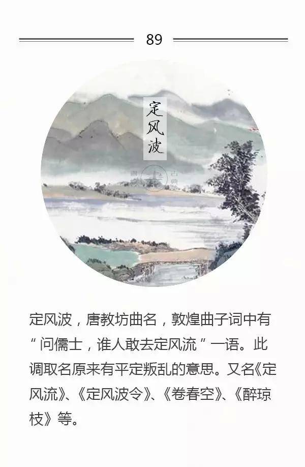 100个唯美词牌名的由来(下)