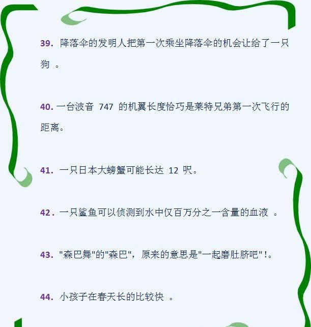 50个趣味科学小知识,让孩子眼界更宽,见识更广!