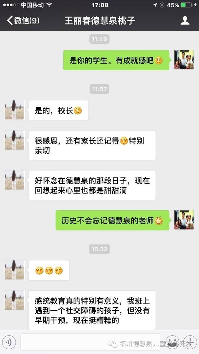 以下是陈明兴老师和这位昔日德慧泉的感统老师的微信聊天记录