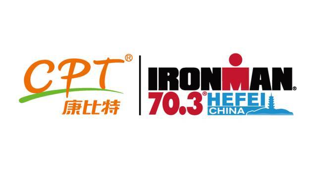 运动健康领导品牌康比特,赞助合肥厦门ironman70.3,助力中国铁人运动!