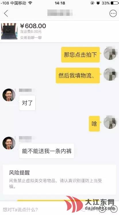 大江东河庄妹子卖笔记本,买家要求赠送原味内裤