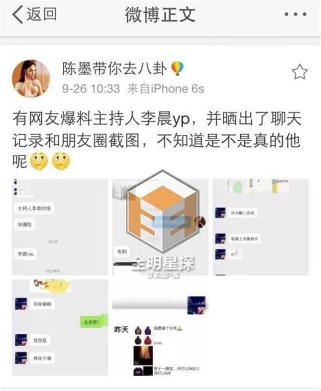 除此之外,爆料人还曝出了疑似李晨微信约炮的聊天截图,其中的一些