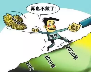 贫困人口退出_贫困人口退出(2)