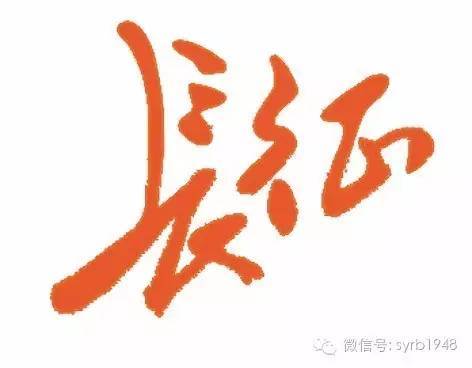 【长征胜利80周年】北京卫戍区"老虎团":永葆红军本色