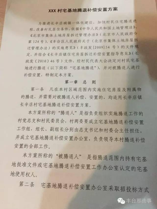 长辛店镇棚改补偿方案,看过的都说全