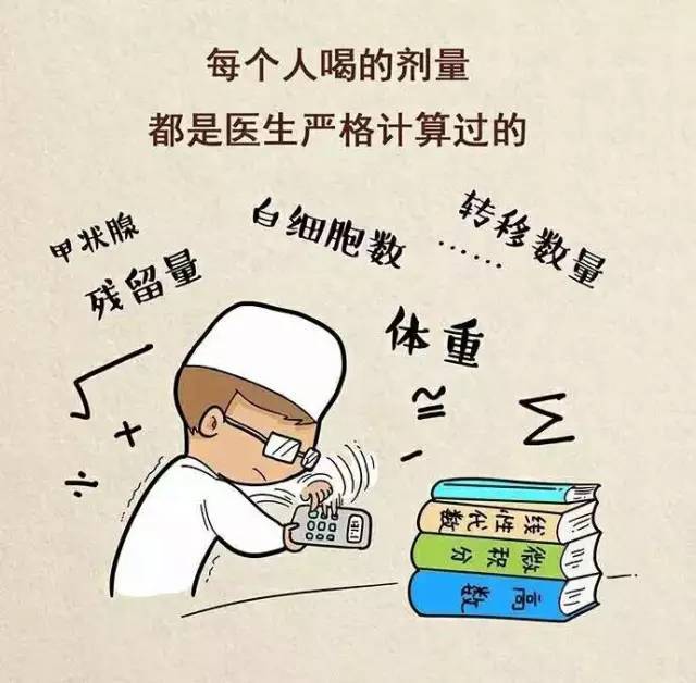 所以,需要服用碘131的小伙伴们,不要太过担惊受怕,拥有一个良好的