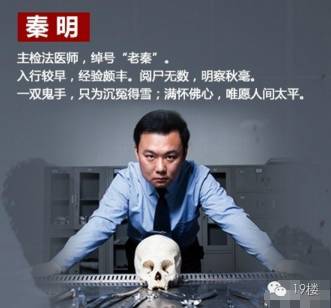 同时此剧改编自秦明文学作品《第十一根手指》,作者本人就是法医,也