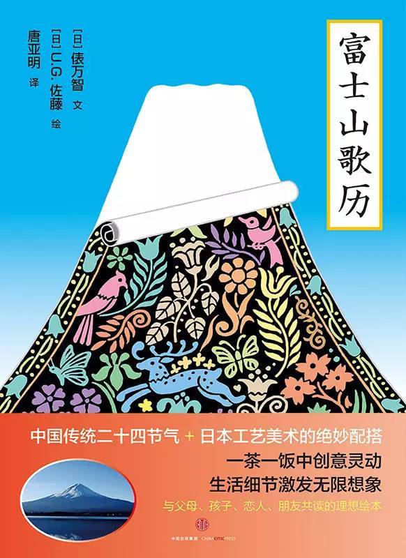 【独家首发"日本绘本之父"松居直推荐《富士山歌历》暖心上线