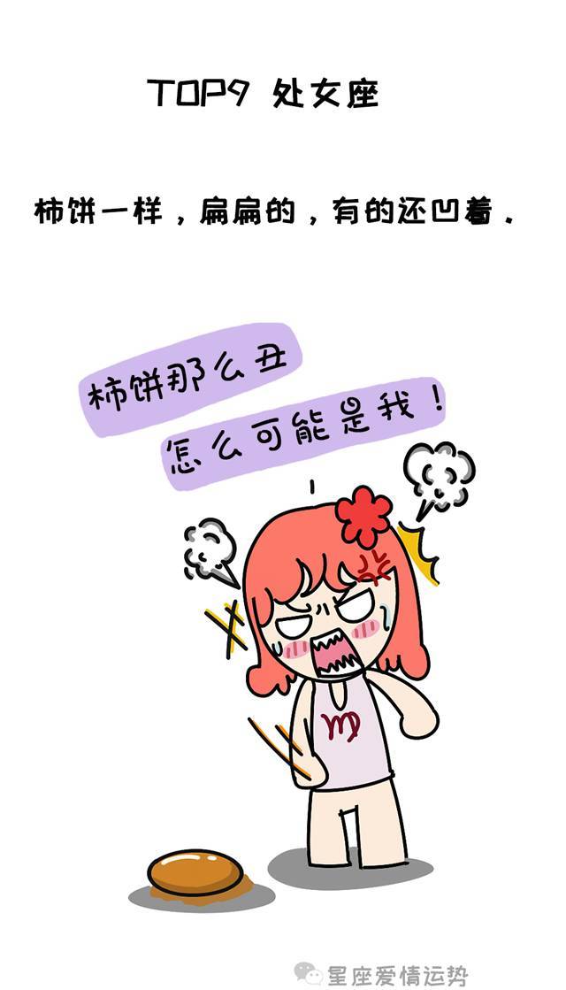 十二星座女罩杯排行榜……给跪了!你排第几!