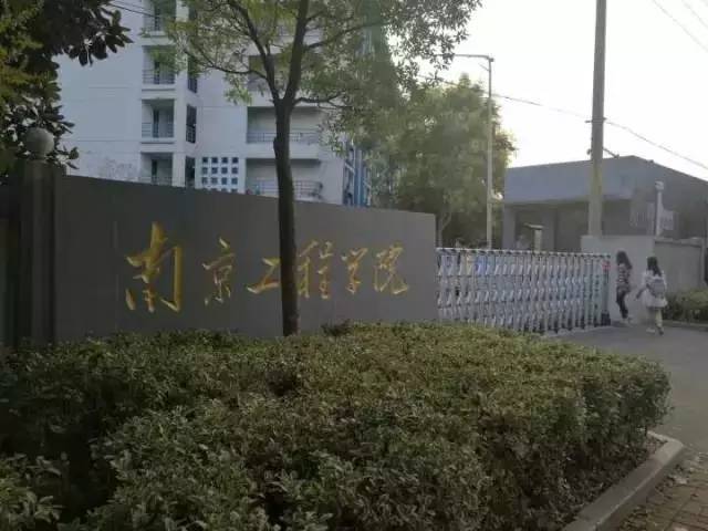 如果可以,请把我留在南京工程学院