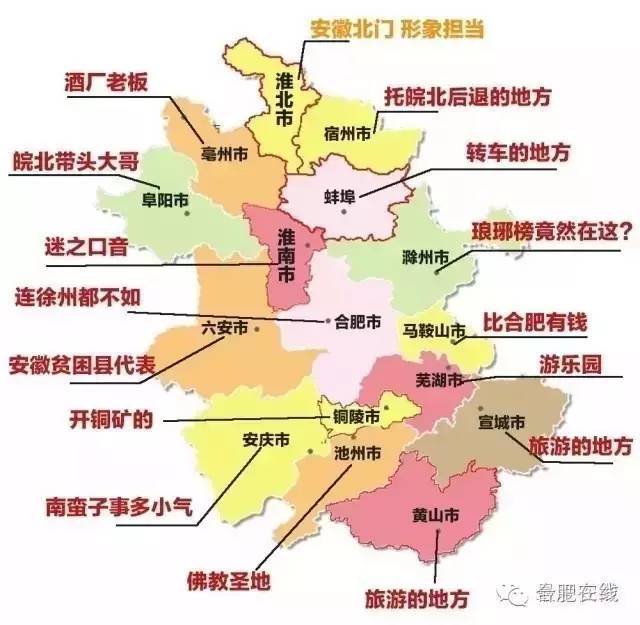 安徽各地人眼中的安徽地图,听说咱老家又被人黑了