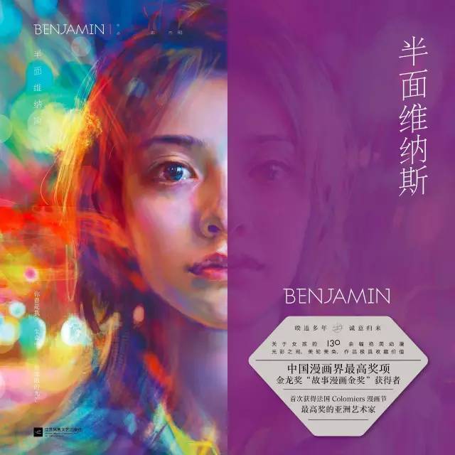 半面维纳斯 benjamin