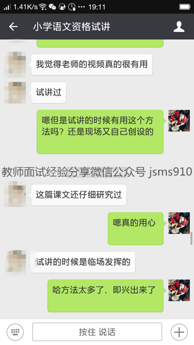 小学语文面试试讲视频