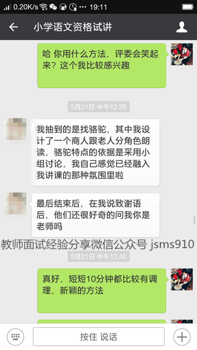 小学语文面试试讲视频