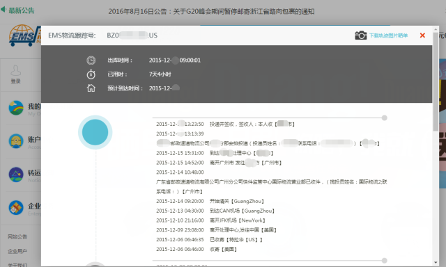 分享:中邮海外购如何查询包裹物流状态?