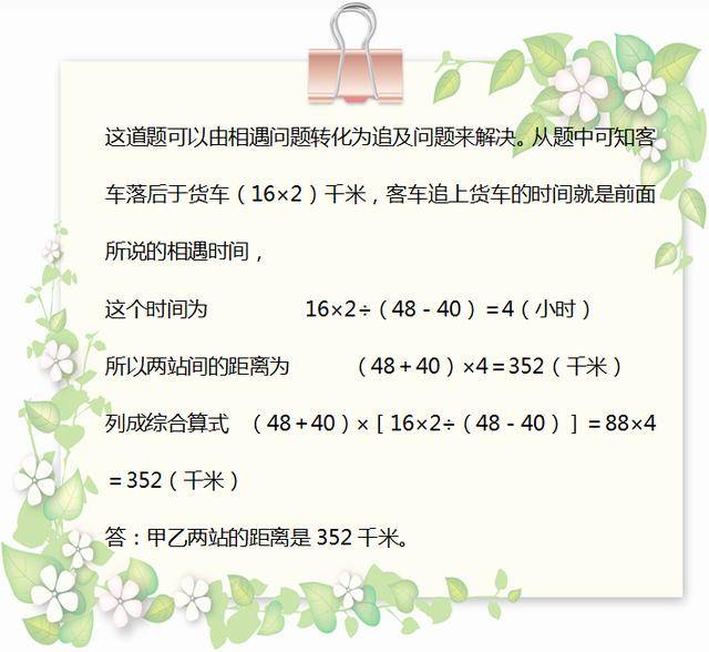 小学数学典型应用题:"追及问题"讲解 基本公式