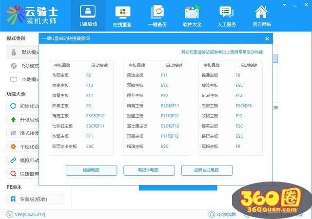 教你用云骑士装机大师装win8系统