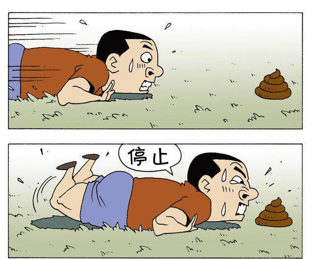 兴奋到吃了一坨屎-恶搞漫画图-动漫频道-手机搜狐