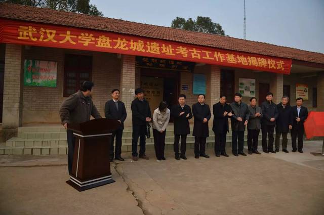 武汉大学考古科研实践基地揭牌仪式 去年相关部门规划要将盘龙城