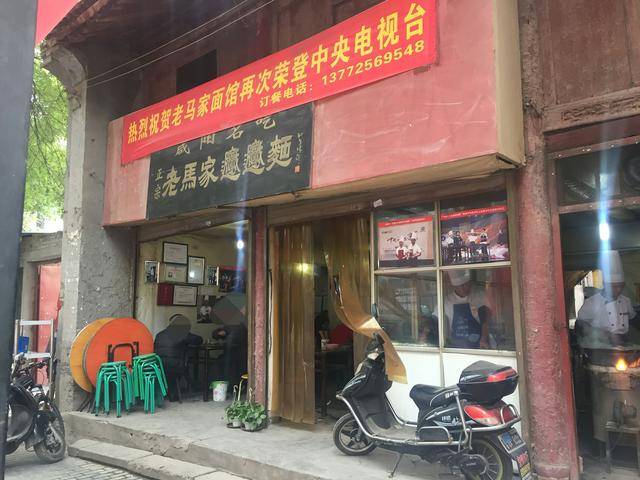 咸阳美食点评老店老马家biangbiang面