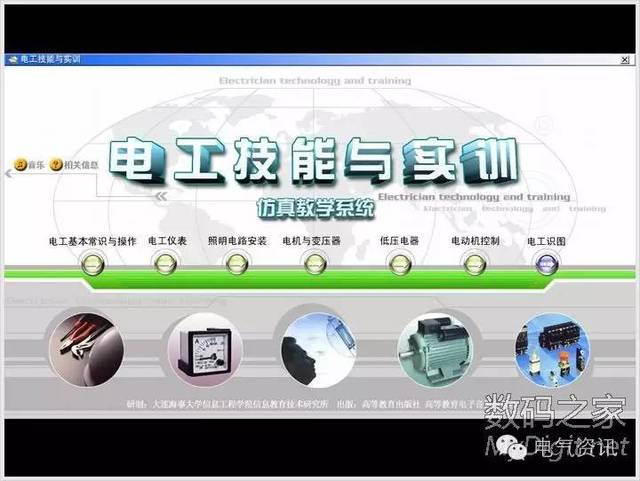 关注微信号 对话框输入"电工技能与实训仿真教学系统"获取软件连接