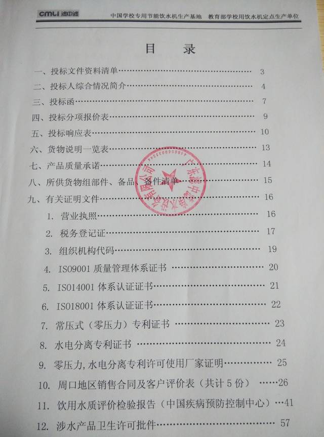 学校直饮水设备投标文件范本