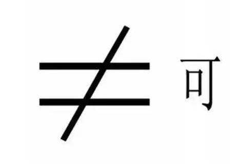 好什么思成语_成语故事图片(2)