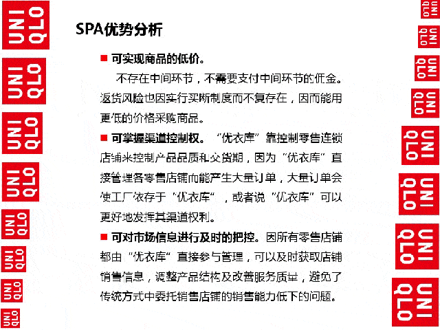 35页ppt深度解读优衣库如何完成战略转型