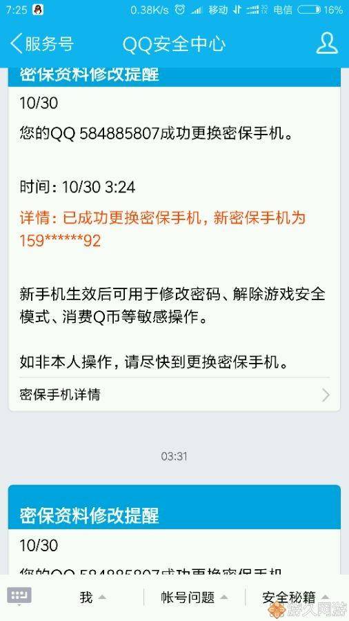 dnf惨遭盗号密保手机被改了3个 一夜回到解放前