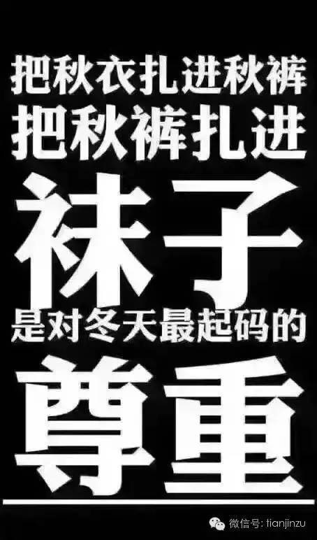 全国"秋裤"预警地图出炉,为了熬过这没暖气的日子,天津人的标配是