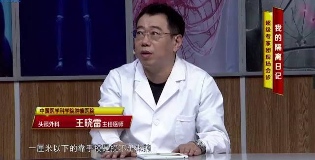 中国医学科学院肿瘤医院 头颈外科  个人简介:王晓雷,男,主任医师