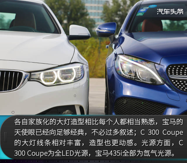 莫言实用,享乐至上,奔驰c300 coupe对比宝马435i