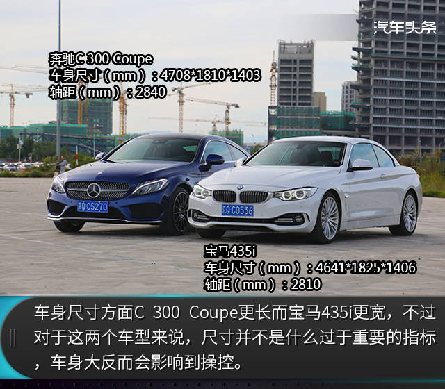 莫言实用,享乐至上,奔驰c300 coupe对比宝马435i