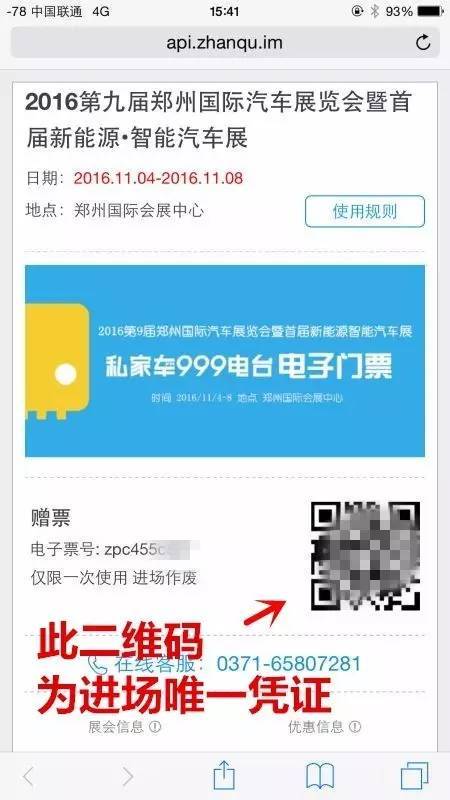 郑州国际车展门票短信已发出,注意看你的短信箱