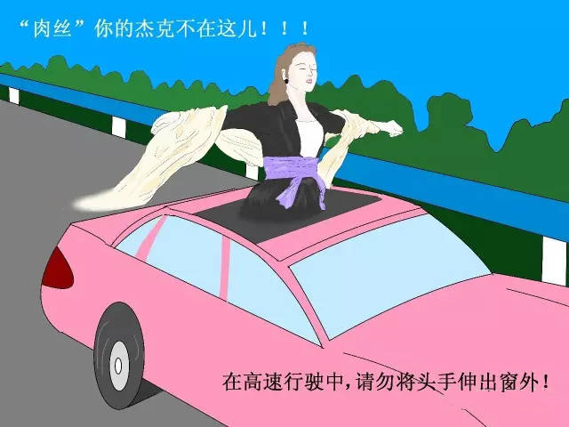 高速公路安全行车漫画