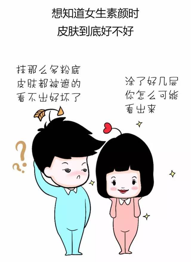 男生为什么想看女生素颜?