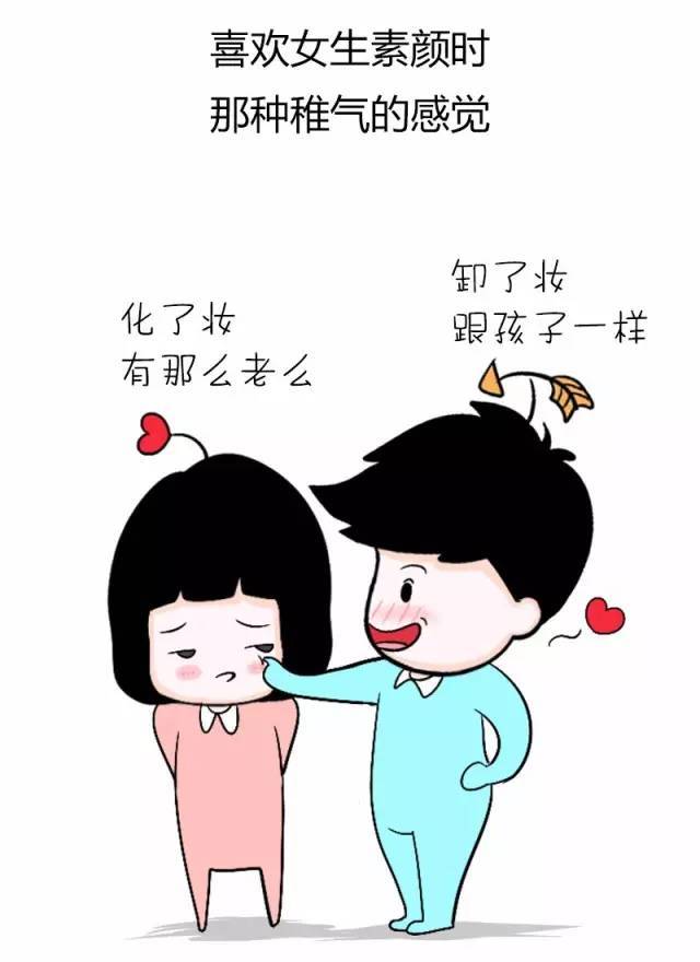 男生为什么想看女生素颜?