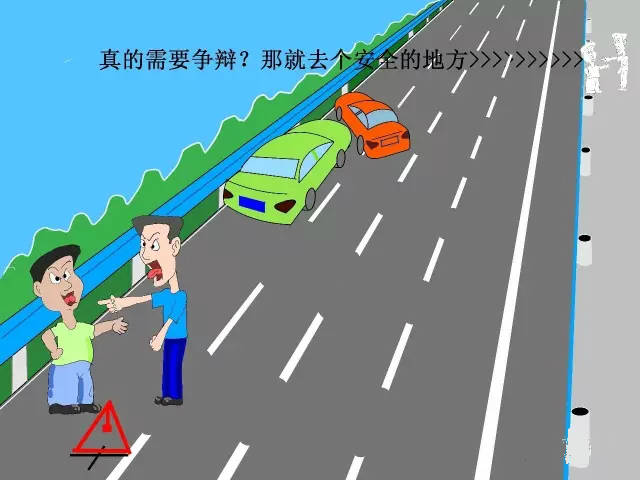 高速公路安全行车漫画