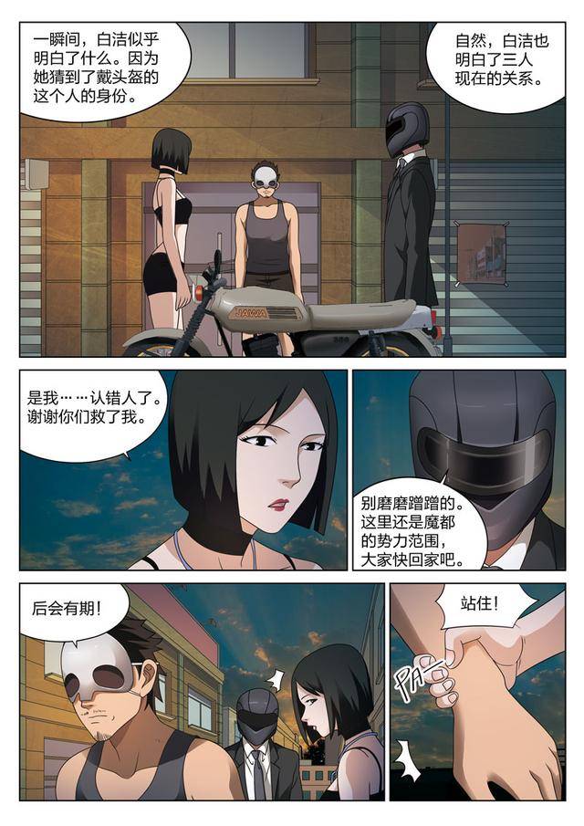 恐怖悬疑漫画—地狱之火黑帮混战隐藏卧底暗中相助