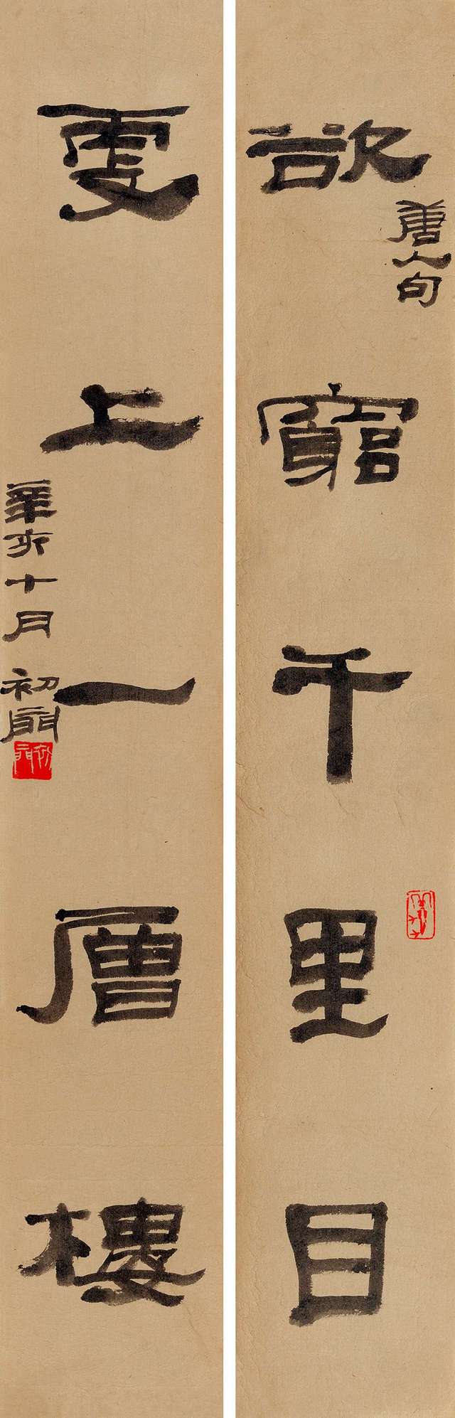 来楚生(1903-1975) 隶书五言联