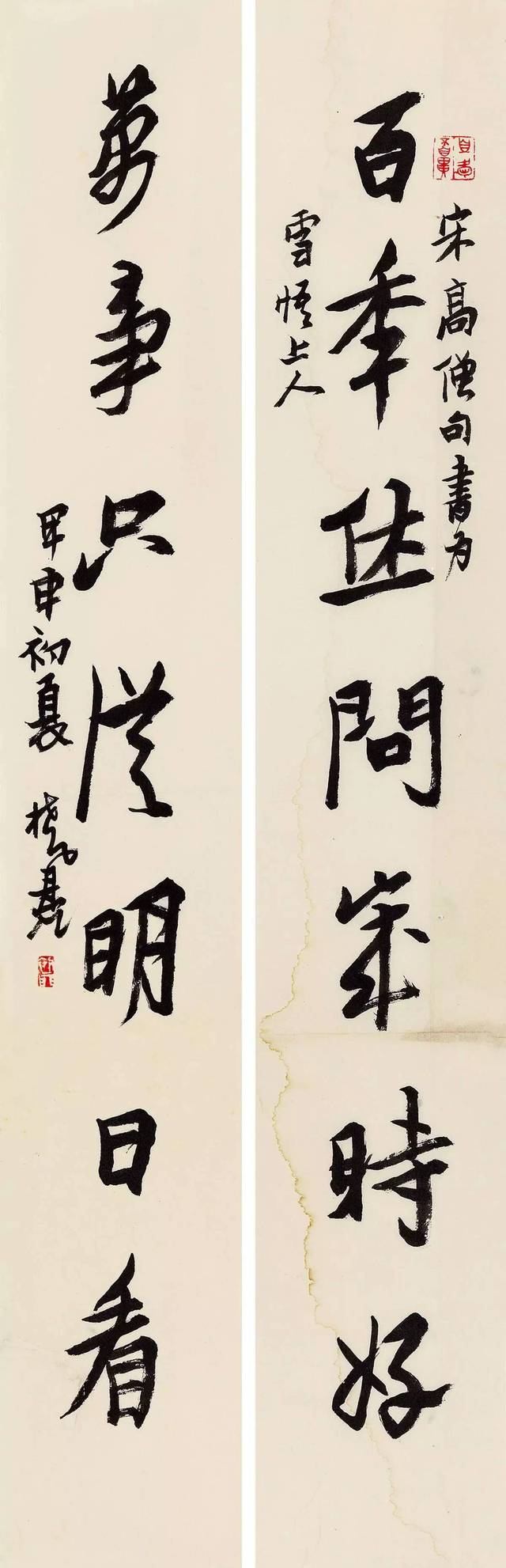 来楚生(1903-1975) 行书七言联