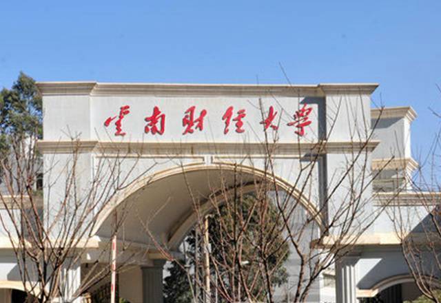 云南财经大学