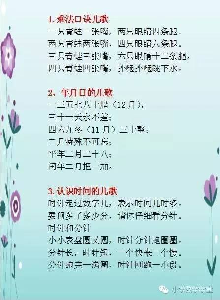 【趣味数学】小学数学顺口溜,这样记忆才深刻~值得收藏