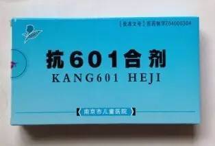 抗601合剂:主要成分有黄芩,黄柏,大黄,板蓝根,金银花等,其功能为清热