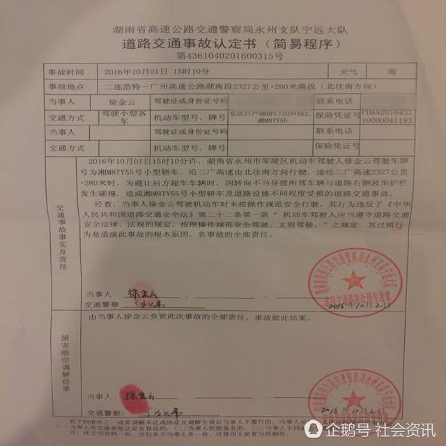 (以上为湖南省高速交警宁远大队出具的事故认定书)