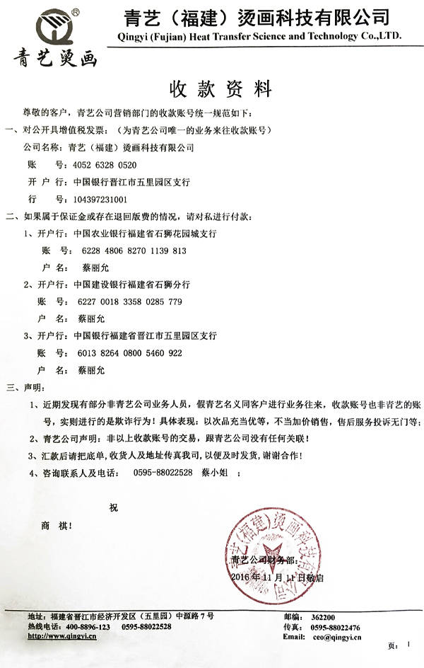 公司业务人员,假青艺名义同客户进行业务往来,收款账号也非青艺的账号