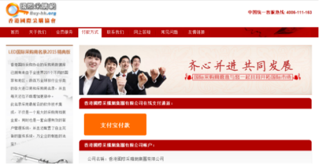香港国际采购网正式开通支付宝付款功能