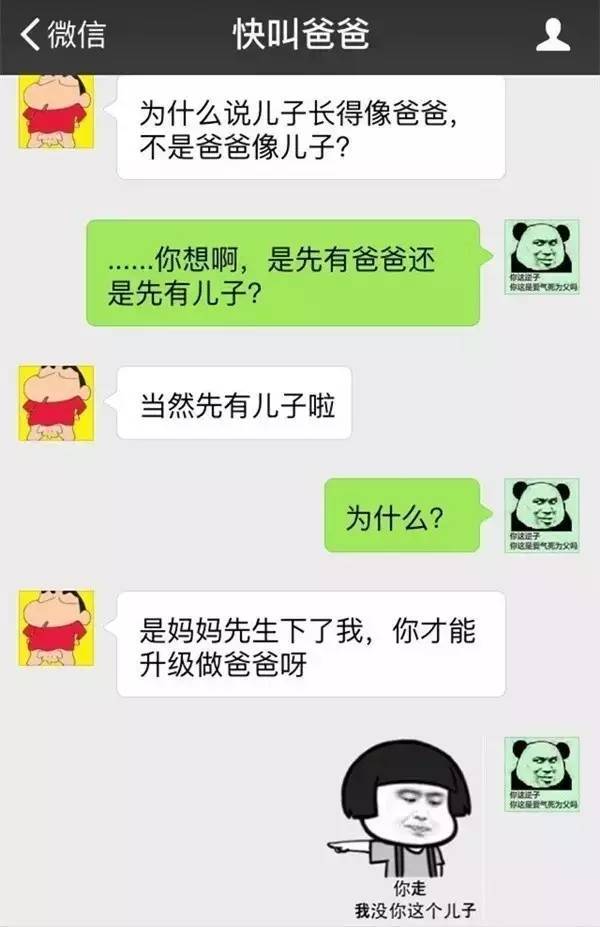 逗逼父女的聊天记录,笑死我了