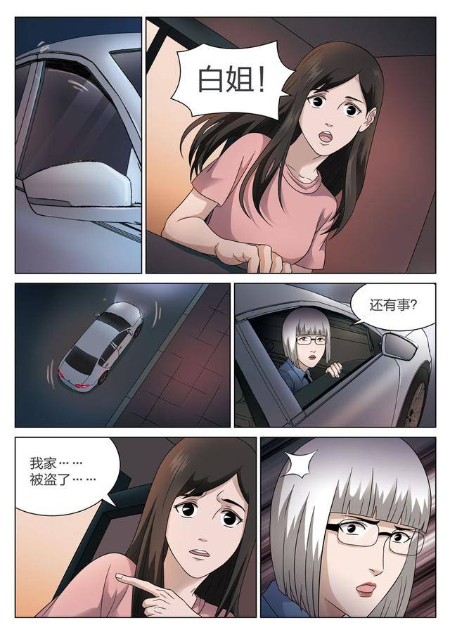 (悬疑漫画—地狱之火)催眠术帮助破案