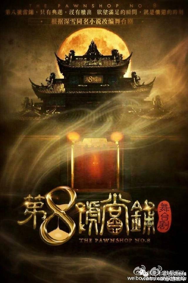 玄幻剧鼻祖《第八号当铺》将翻拍,选角成焦点!这神